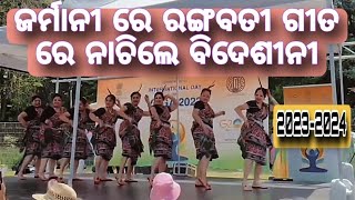 Germany | ଜର୍ମାନୀ ରେ ରଙ୍ଗବତୀ ଗୀତ ରେ ନାଚିଲେ #RangabatiSong #Germany #Sambalpuri #RakhchanaCreationSBP