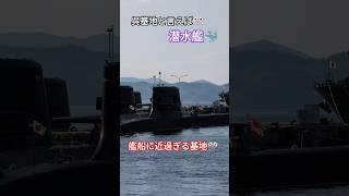 呉基地と言えば🎌潜水艦🐳