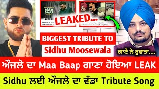 Karan Aujla Tribute To Sidhu Moosewala In Maa Boldi Aa Song | Karan Aujla New Song | Sidhu Moosewala