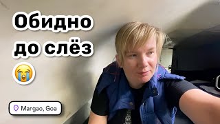 😭 137. Обидно до слёз! Потеряла мохнатку микрофон. Поезд Маргао – Бангалор. Безумная толпа.