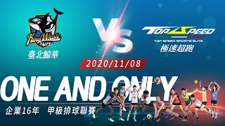 11/8(日)12:00 女7 臺北鯨華 v.s 極速超跑🏐【ONE AND ONLY 獨一無二】 企業排球聯賽