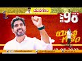 nara lokesh public meeting ఆత్మకూరులో బహిరంగ సభలో నారా లోకేష్ శ్రీశైలం నియోజకవర్గం live