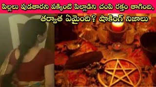 Tantrik Lady Pujalu: పెళ్ళై 6సం.లు అయినా, పిల్లలు లేనిది ఇందుకేనని ఎవడో చెబితే, ఈమె ఏకంగా..!?