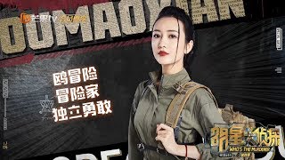 《明星大侦探4》王鸥cut：鸥姐怼人技能飙升 Who's The Murderer4【湖南卫视官方频道】