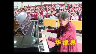 2017 中国著名钢琴家巫漪丽回家乡龙川谒祖　演奏《梁祝》Pianist Elaine Wu Yili plays 