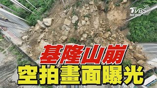 基隆山崩空拍畫面曝光｜TVBS新聞 @TVBSNEWS02