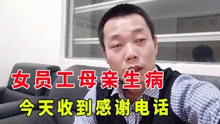 第一次接到非洲员工家人的电话感谢，除了意外，更多的是感动【带你一起看非洲】