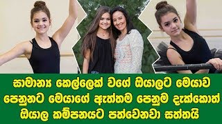 මුණ දැක්කම සිහිනෙකින්වත් සිතන්න පුලුවන්ද මෙයා මෙහෙම කෙනෙක් වෙන්න ඇති කියලා