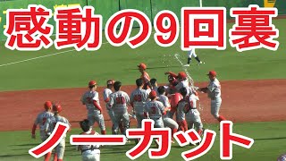 【感動の9回裏ノーカット】信濃グランセローズ 2022開幕戦 サヨナラ勝ちの瞬間