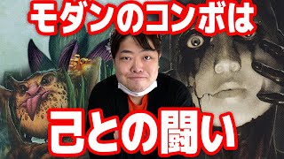 【MTG対戦】モダンのコンボは理不尽の暴力！嘆くな打ち勝て！！アドグレイスvs呪禁オーラ