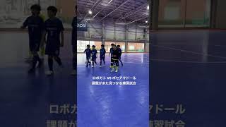 ROBOGATO FC 練習試合