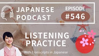 Japanese Listening  #546. お盆休み Obon Holiday｜SAKURA TIPS