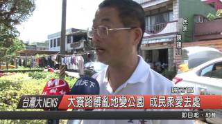 1050615觀天下新聞HD03 瑞芳區大寮路髒亂地變公園 成民眾愛去處