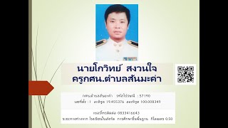 รายงานผลการปฏิบัติงาน ประจำปีงบประมาณ 2563 นายโกวิทย์  สงวนใจ ครู กศน ตำบลสันมะค่า