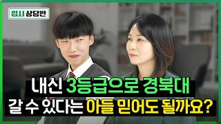 내신 3등급으로 인서울 합격하려면, 생기부에 ‘키워드’가 필요합니다 [입시상담반]