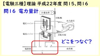 【電験三種】理論 平成22年度 B問題 問15、問16