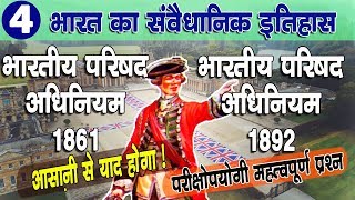 L-26 भारतीय परिषद् अधिनियम | Indian Council Act 1861 and 1892 | Modern History