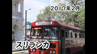 【スライドショー】スリランカひとり旅（2017年2月）