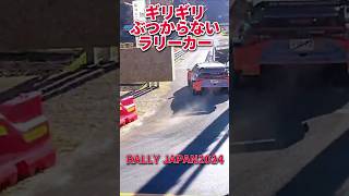 【ラリージャパン2024】田舎道を爆走するラリーカー #shorts #rallycar #rallyjapan #ラリージャパン