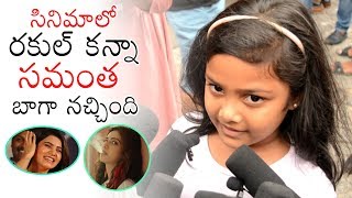 Cute Little Girl about Samantha at Manmadhudu2 Public Talk | Nagarjuna | Rakul Preet | Daily Culture