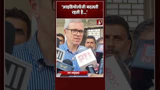 JKNC Vice President ने PDP में शामिल होने वाले राजनेताओं पर दिया बयान | #shorts