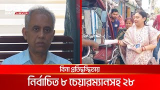 ৫৯ জেলার ১৪১ উপজেলায় প্রথম ধাপে নির্বাচন বুধবার | DBC NEWS