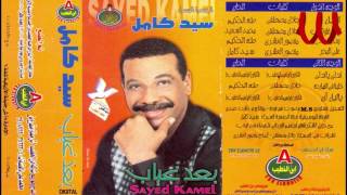 Sayed Kamel  - Ya Lail An / سيد كامل - يا لليل ان