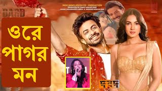 কোনালের কণ্ঠে দরদের গান | 'DARD' movie song | Konal | Shakib Khan | Noble | Anonno Mamun