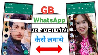 GB Whatsapp Ka Wallpaper Kaise Change Kare // gb whatsapp me home screen parphoto kaise lagaye ✅