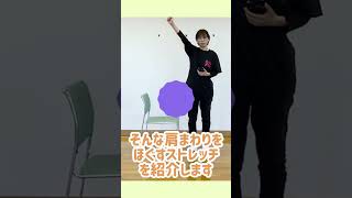 【帯広市】首と肩をほぐすストレッチ【はせがわ先生の続けて健康・ゆる動画】