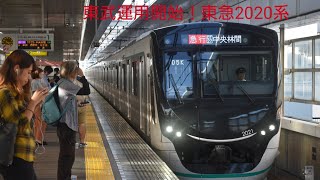 東急2020系東武スカイツリーライン運用開始！並走バトルあり