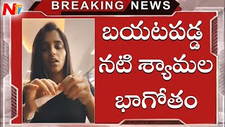 Anchor Shyamala Latest Video Trolls | Actor Shamala Trolls Telugu | Anchor Shyamala Latest Trolls