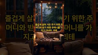 삶의 성공을 위한 괴테 명언 658 | 오늘도 명언 | 삶의 지혜 |  #shorts명언 #shorts #명언 #명언처럼