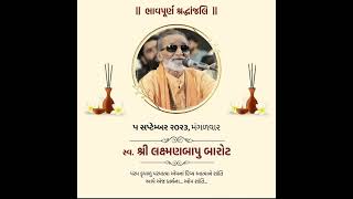 🙏 શ્રી લક્ષ્મણબાપુ બારોટ આજ રોજ તારીખ - ૫/૯/૨૦૨૩ ના રોજ અવસાન પામેલ છે