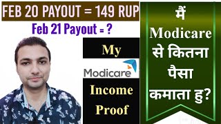 मेरी Modicare में Income कितनी है? | Ankit kesharwani modicare income proof | modicare business plan