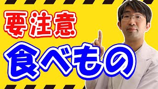 要注意な食べ物とは？目を悪くしないため食事で気をつける事、眼科医が教える