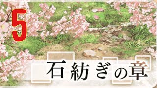 互いのプライド 石紡ぎの章 5話【ゆゆゆい】