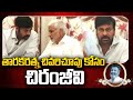 Chiranjeevi at Nandamuri Taraka Ratna's House | Chiranjeevi with Vijayasai Reddy | SumanTV Telugu