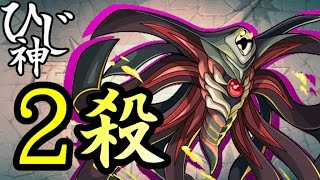 ひじ神【モンスト】２ターンキル！第１０使徒 降臨～究極～ノーコンスピクリ【男の戰い】 モンスト　怪物彈珠　Monster strike