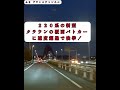 第９方面交通機動第覆面パトカー速度超過取締り‼️【夜間橋の上は速度超過に要注意】