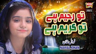 Heart Touching Kalam 2021 || Nawal Khan || Tu Rahim Hai Tu Kareem Hai || Official Video|| Heera Gold