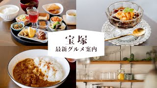 【宝塚Vlog】兵庫県宝塚市のおばんざいランチ/2024年NEWオープン/クルミの実