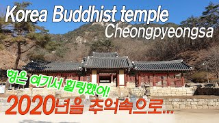 Korea Buddhist temple, Cheongpyeongsa[춘천청평사 다녀오기]