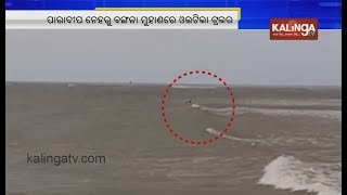 Three fishermen missing as trawler capsizes in Mahanadi river in Paradip | Kalinga TV