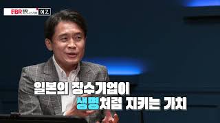 [예고편] 오태헌의 일본 강소기업 생존 보고서ㅣEBS 비즈니스 리뷰 오태헌편