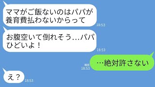 元妻が引き取った小学生の娘から「パパ、養育費を払って！お腹が空いてる…」という怒りのメッセージが届いた。驚愕の事実が明らかになり、私は娘を助けるために駆けつけた。