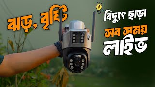 V380 T22BS Solar Outdoor IP CC Camera | বাড়ি, ব্যবসার বা খামারের নিরাপত্তার জন্য পারফেক্ট