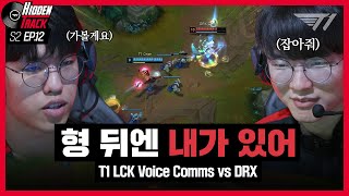 Here Comes Oner! l T1 vs DRX Voice Comms [T1 Hidden Track S2 EP.12]