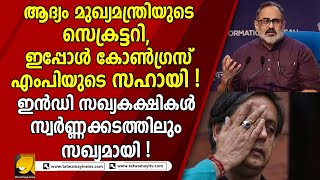 ആദ്യം മുഖ്യമന്ത്രിയുടെ സെക്രട്ടറി, ഇപ്പോൾ എംപി! സ്വർണക്കടത്തിലും സഖ്യമെന്ന് രാജീവ് ചന്ദ്രശേഖർ