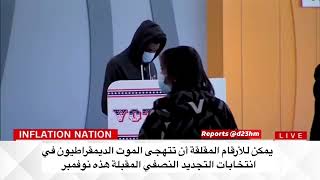 @reports-l2  الاحتياطي  الفيدرالي يدق ناقوس خطر أرقام التضخم \